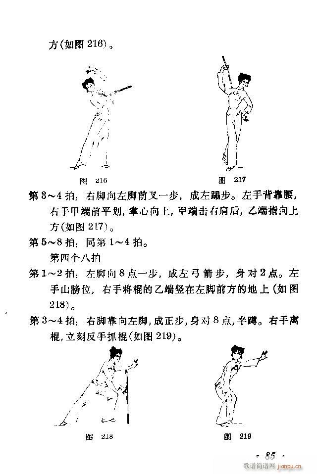 舞蹈动作选81 103(十字及以上)5
