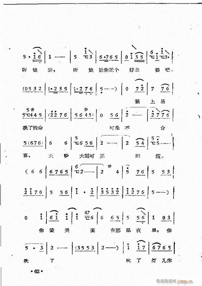 河南豫剧院现代戏唱腔选集 第三集(豫剧曲谱)64