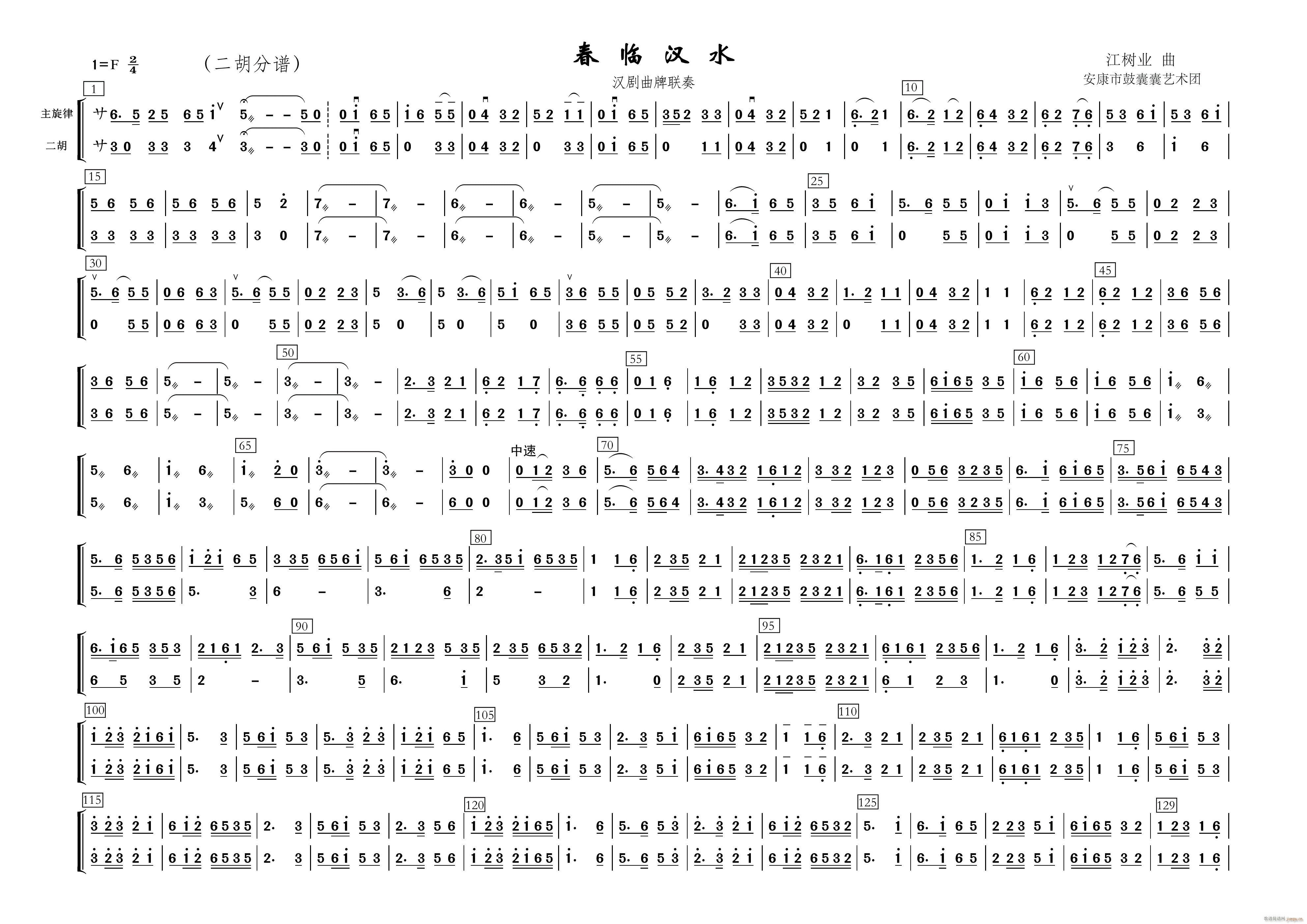 春临汉水 汉剧曲牌联奏(十字及以上)1