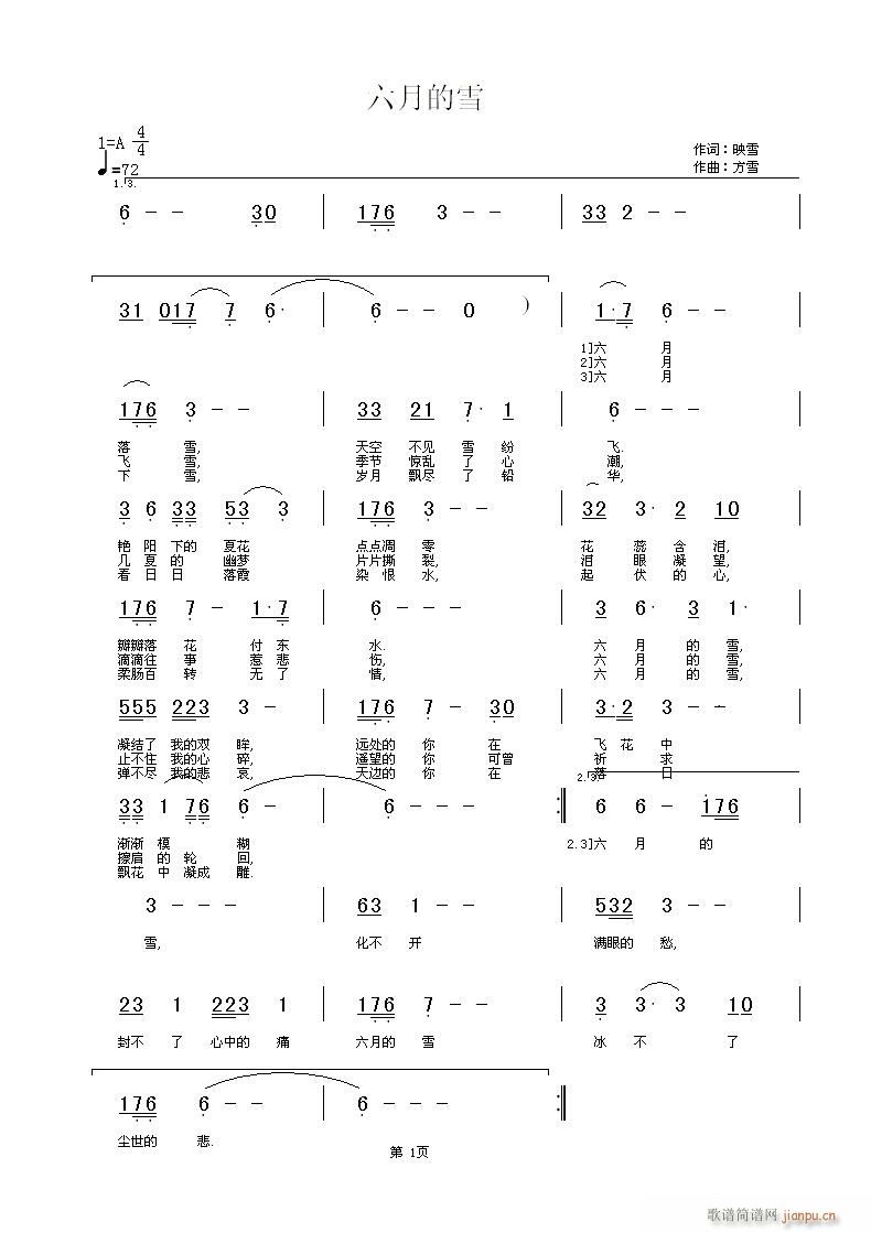 六月的雪(四字歌谱)1