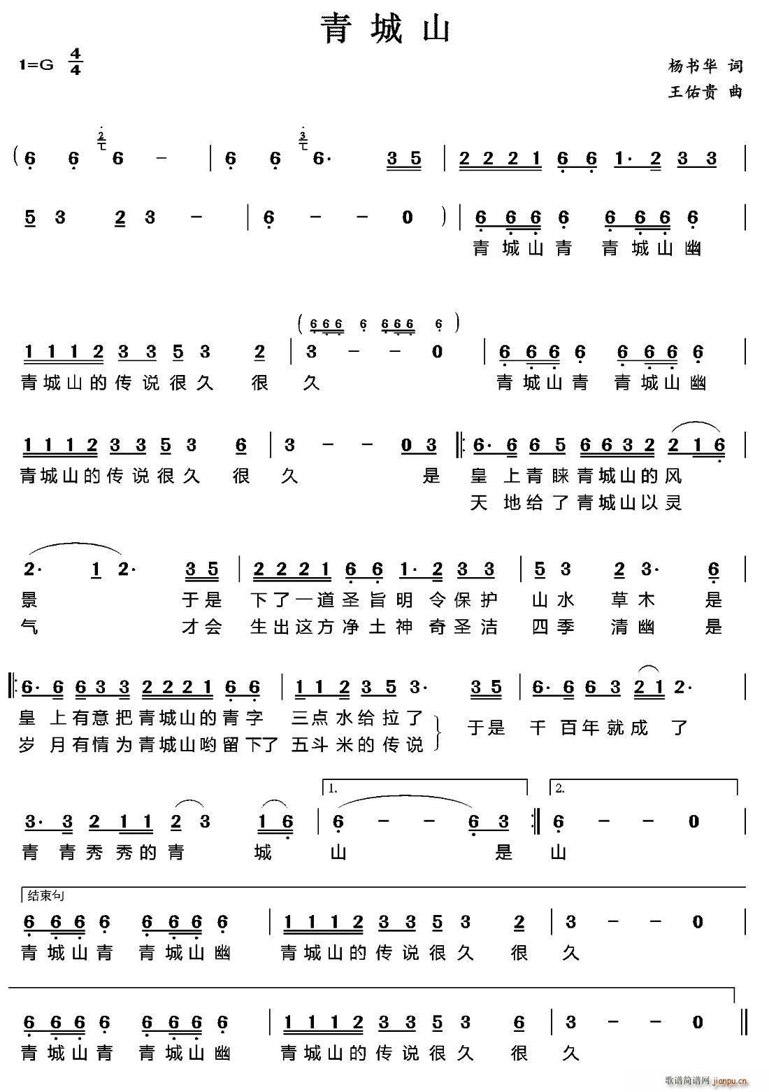 青城山(三字歌谱)1