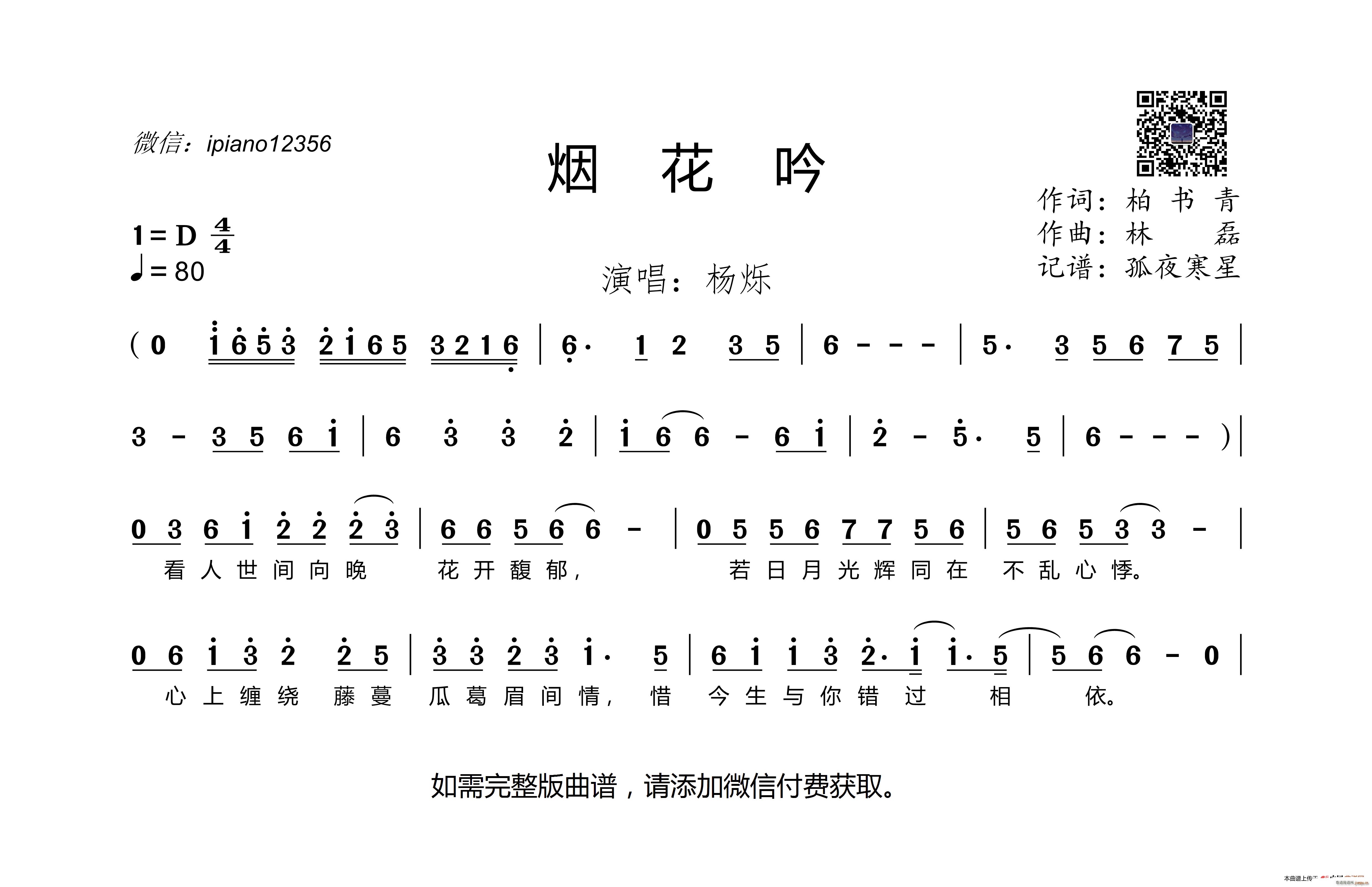 烟花吟(三字歌谱)1