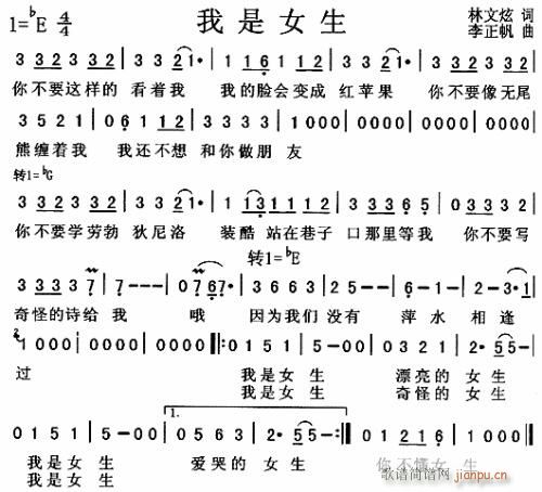 我是女生---可听(九字歌谱)1