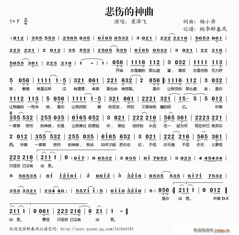 悲伤的神曲(五字歌谱)1