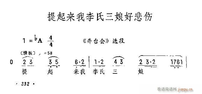 提起来我李氏三娘好悲伤(京剧曲谱)1