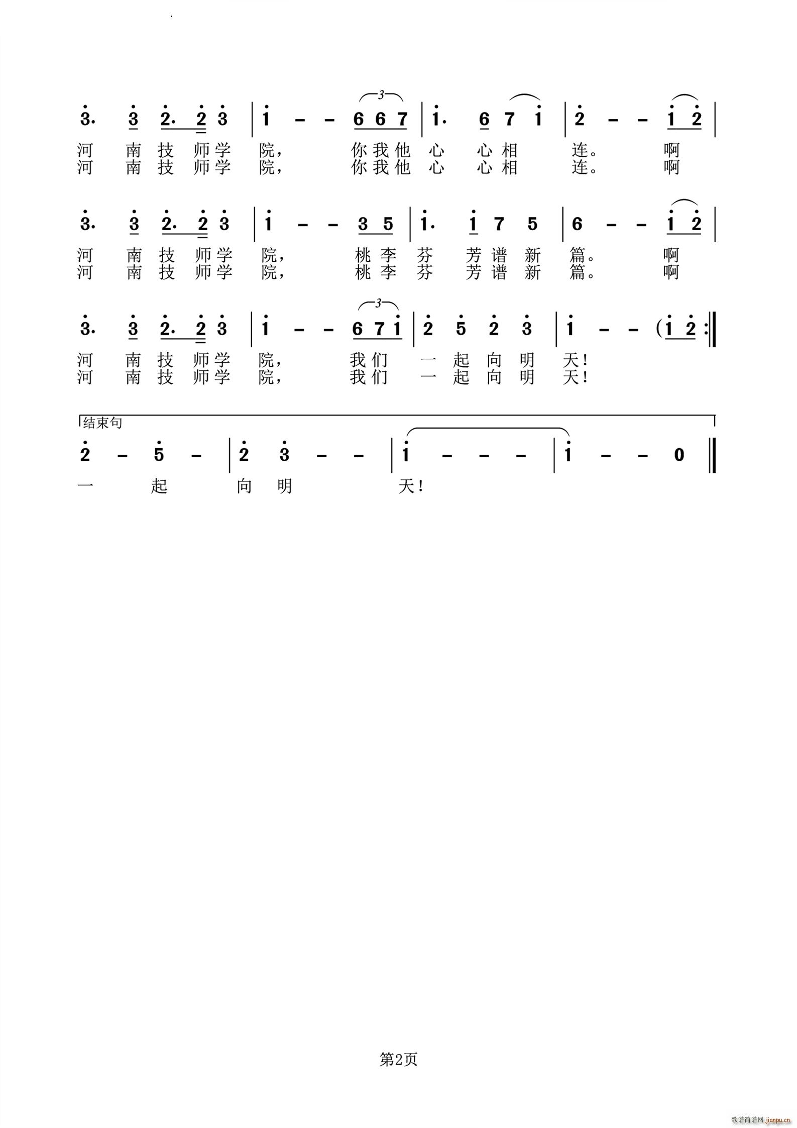 我们一起向明天河南技师学院校歌(十字及以上)3