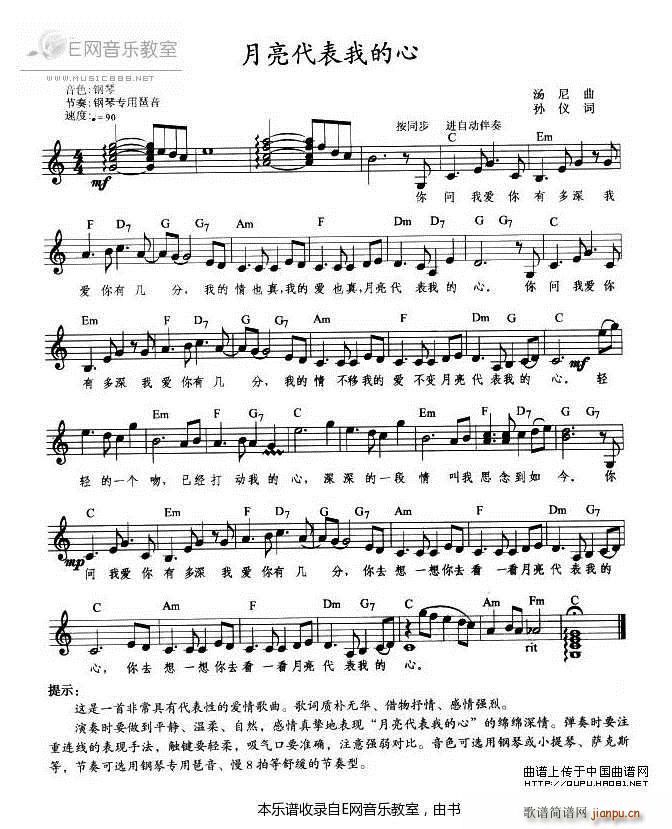 月亮代表我的心 和弦(电子琴谱)1