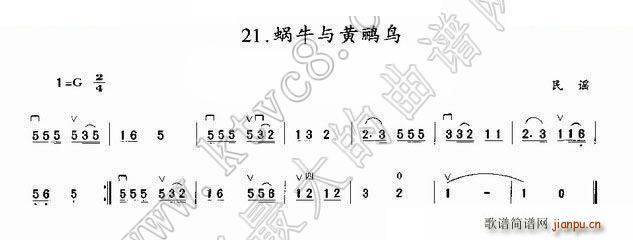 蜗牛与黄鹂鸟 二胡(二胡谱)1