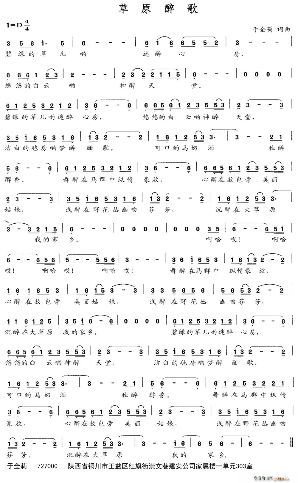 草原醉歌(四字歌谱)1