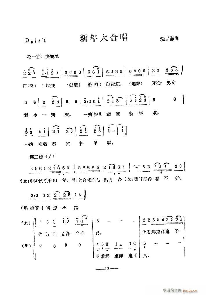 新年大合唱(合唱谱)1