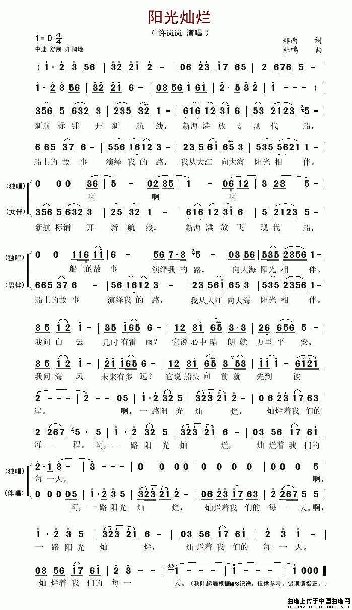 阳光灿烂（郑南词(八字歌谱)1