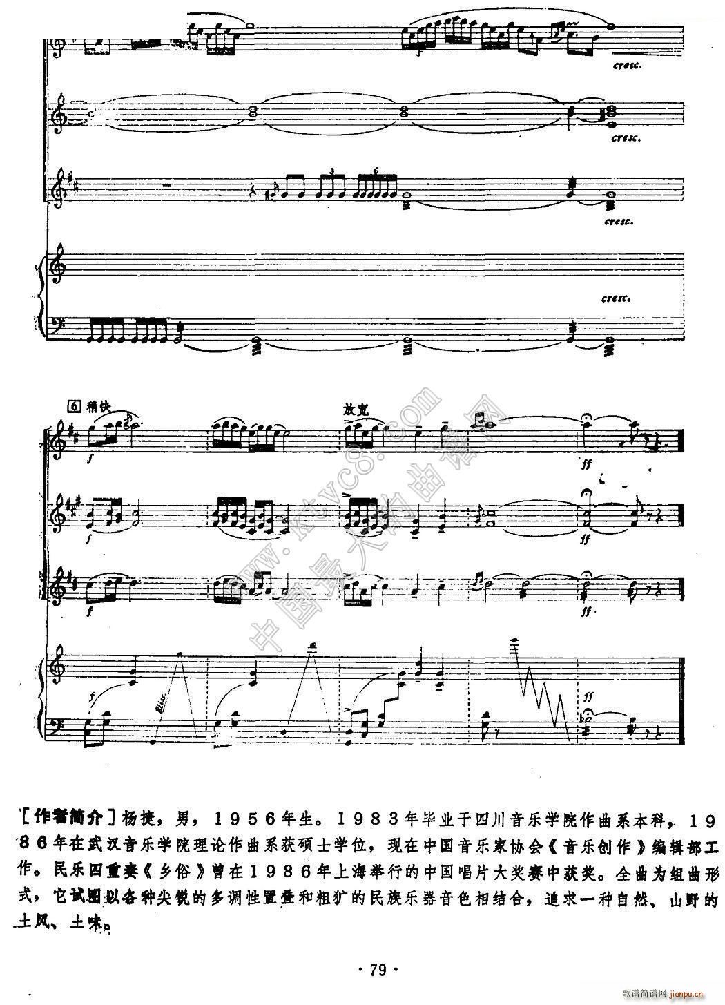 喊山 民乐四重奏(总谱)3