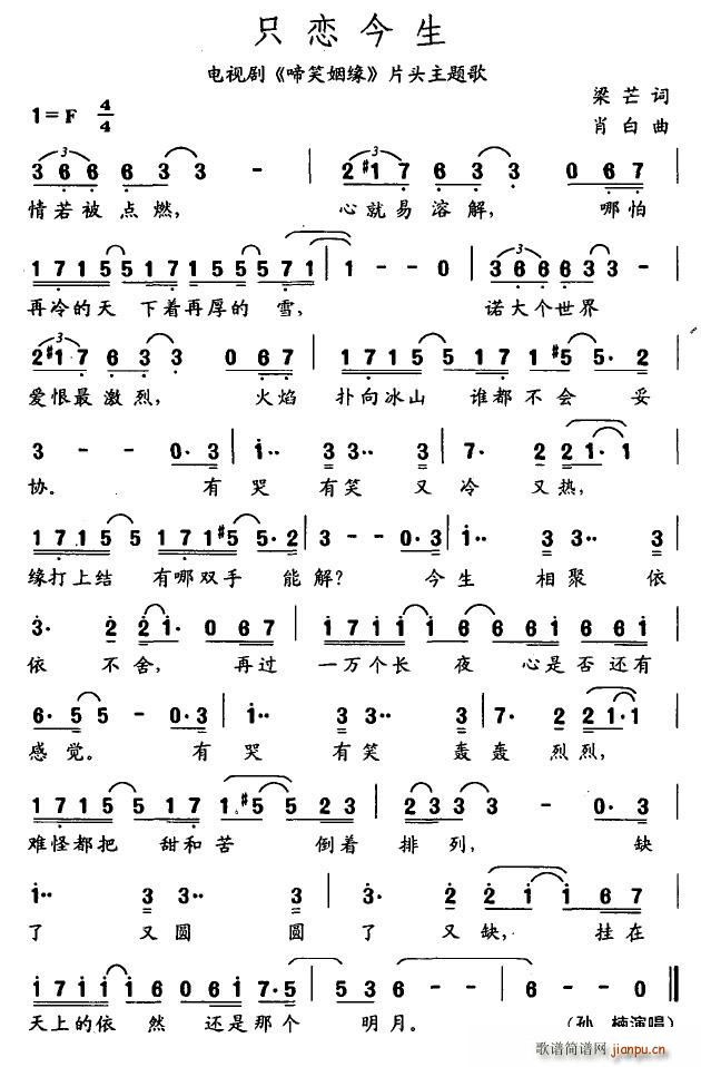 只恋今生(四字歌谱)1