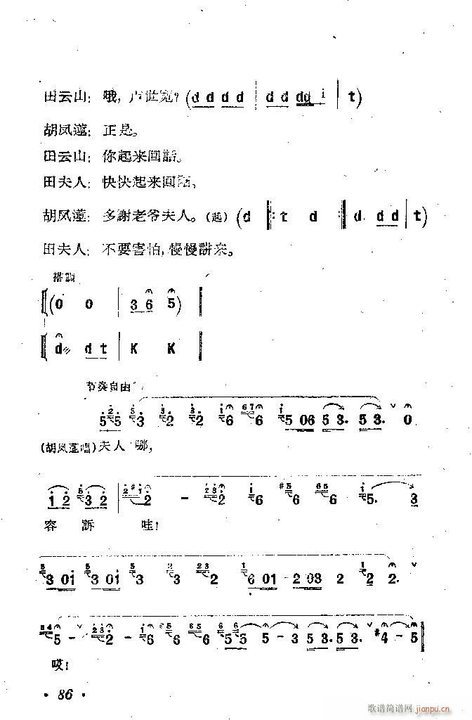 河北梆子 蝴蝶杯 本 目录1 100(十字及以上)87