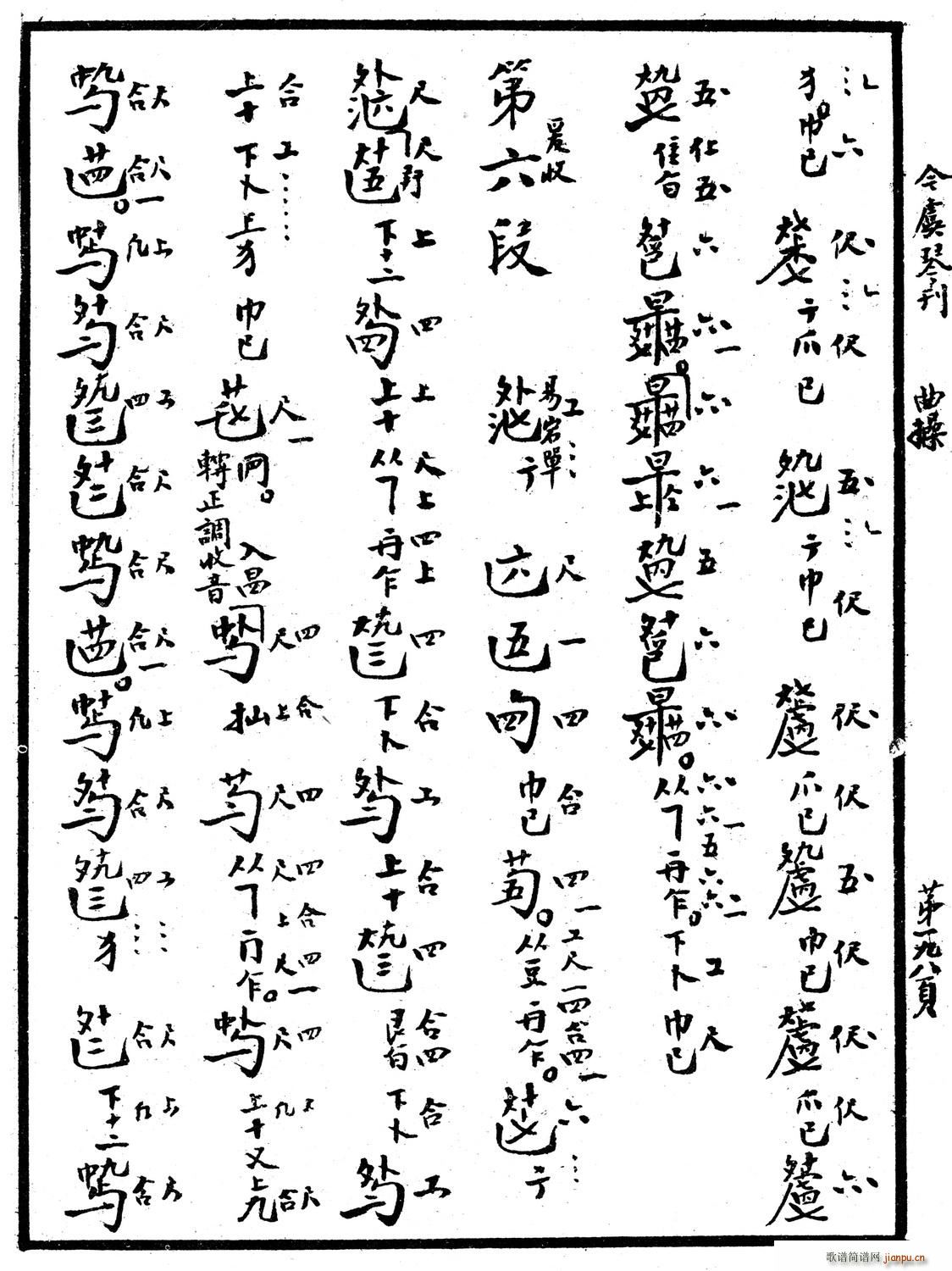 忆故人 古琴谱 清代琴谱(十字及以上)6