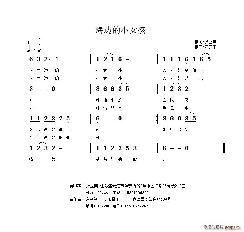 海边的小女孩(六字歌谱)1
