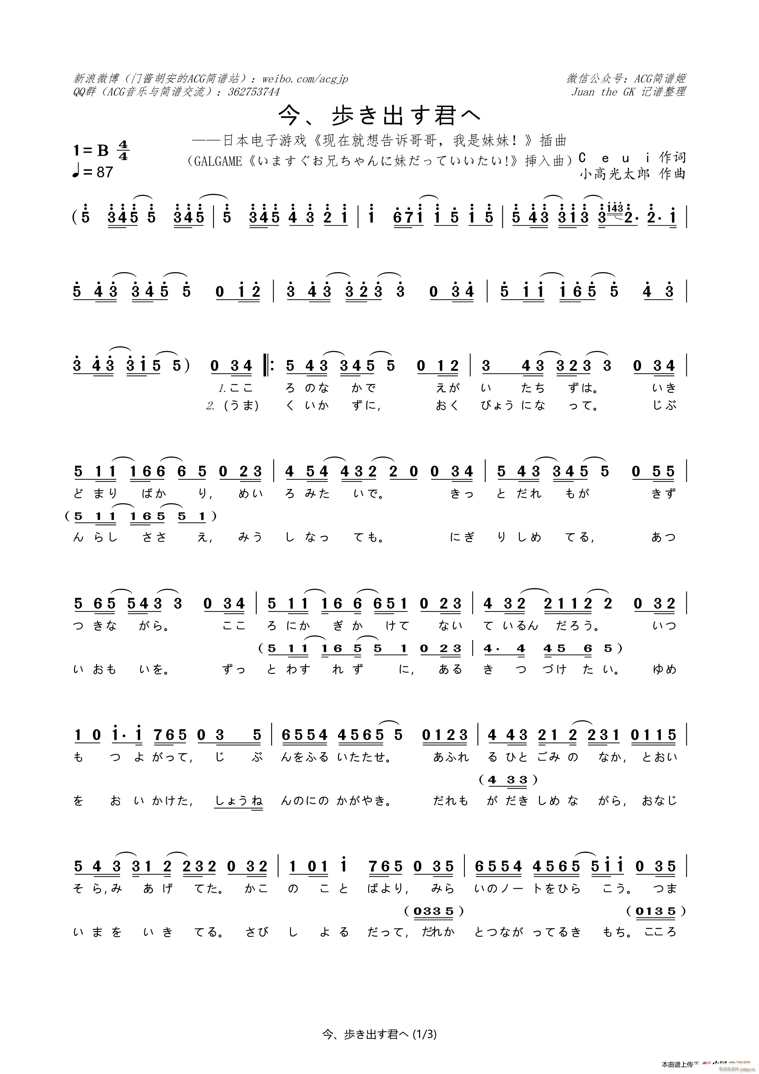 日 今 歩き出す君へ 游戏 现在就想告诉哥哥 我是妹妹 插曲(十字及以上)1