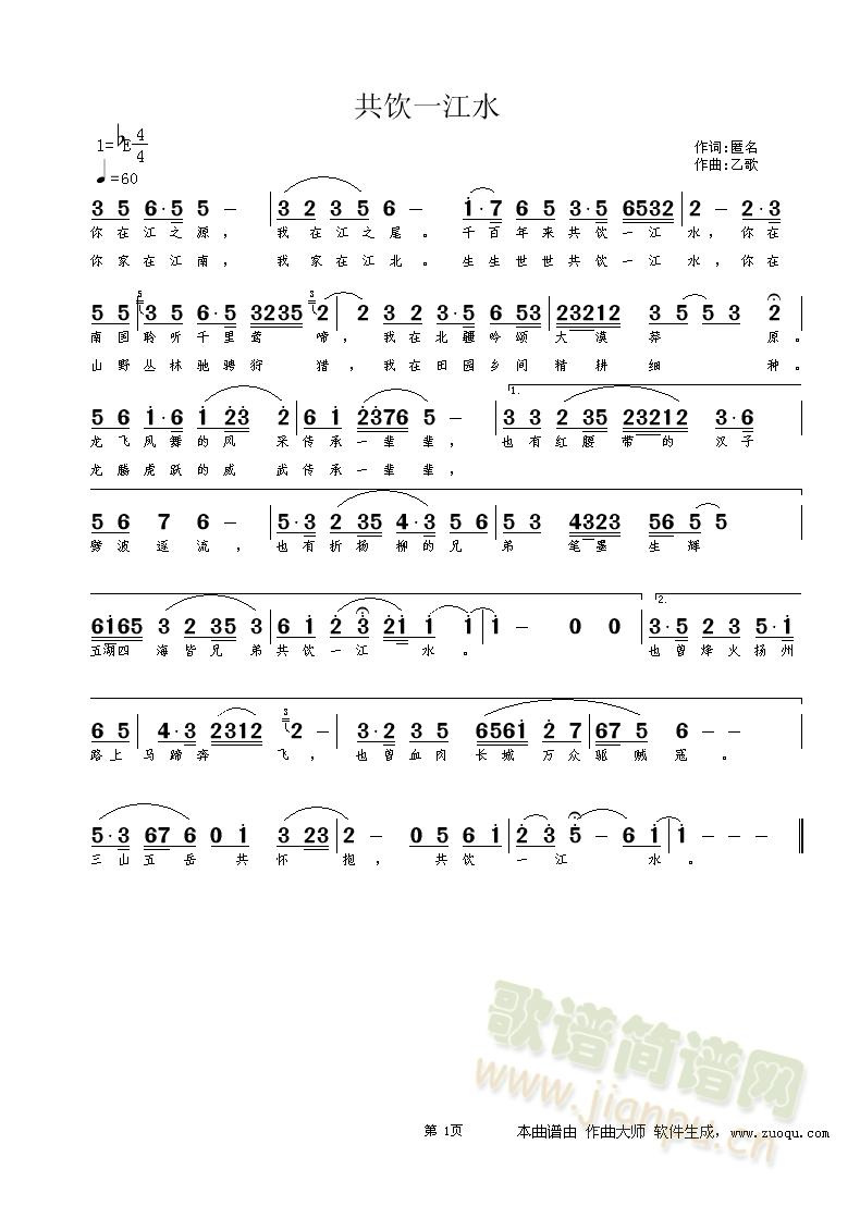 共饮一江水(五字歌谱)1