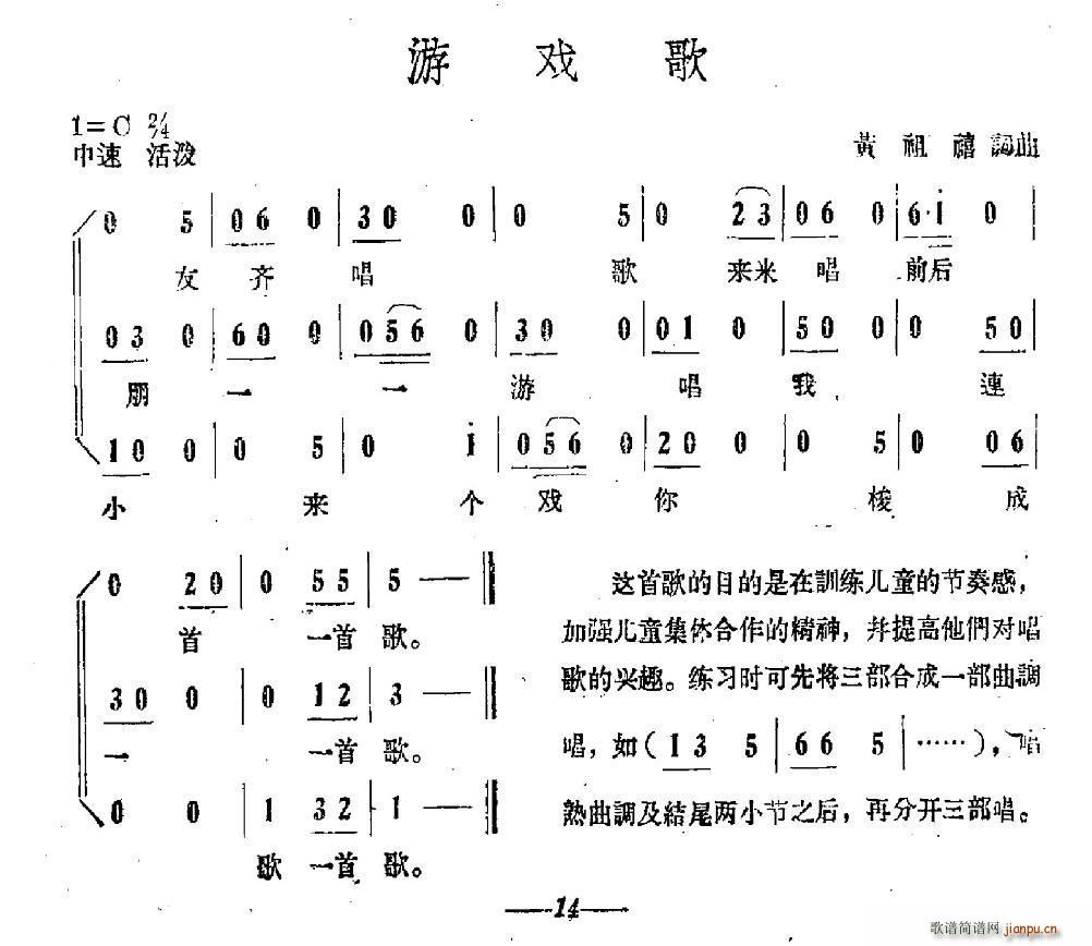 游戏歌(三字歌谱)1