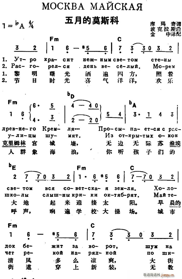 前苏联 五月的莫斯科 中俄文对照(十字及以上)1