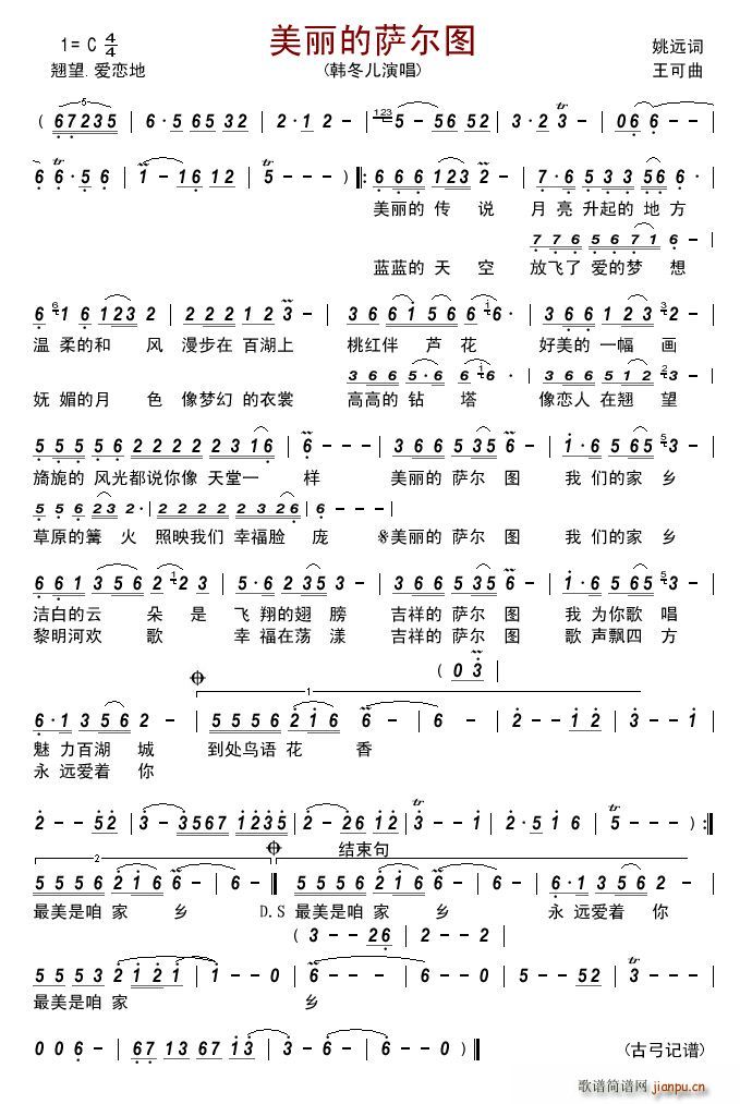 美丽的萨尔图(六字歌谱)1