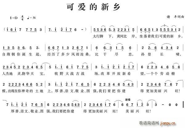 可爱的新乡(五字歌谱)1