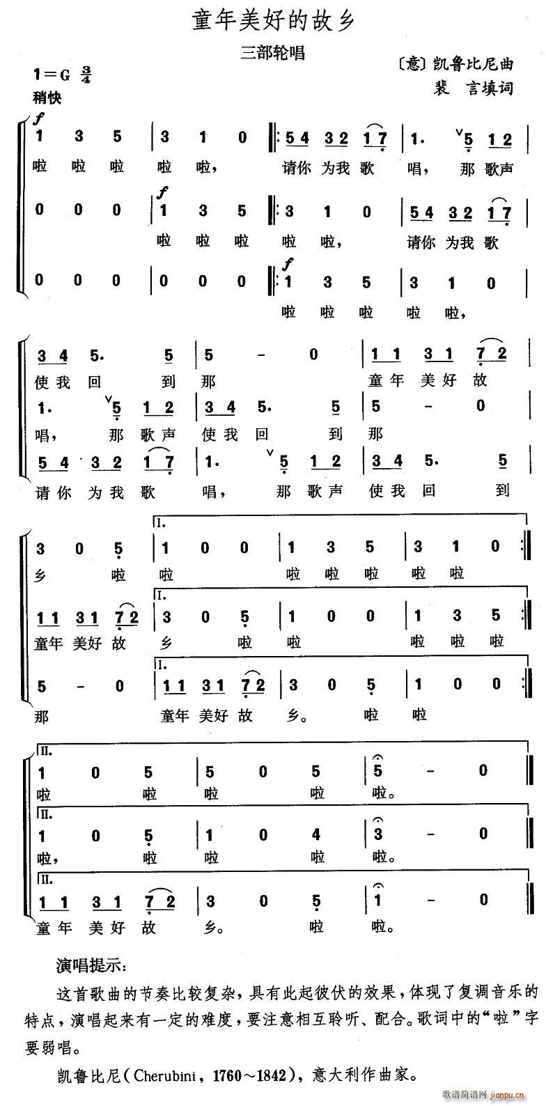 童年美好的故乡(七字歌谱)1