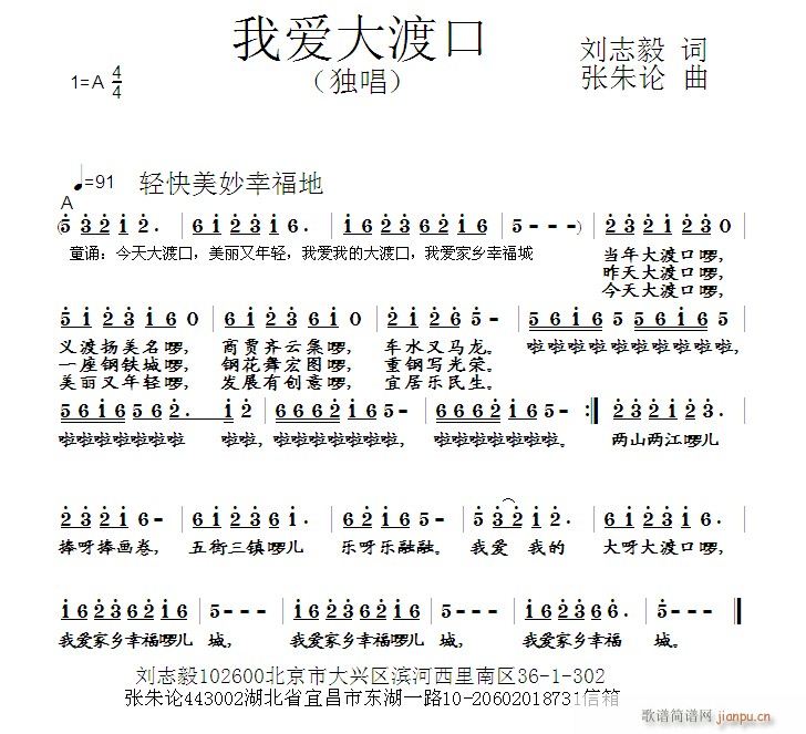 我爱大渡口(五字歌谱)1