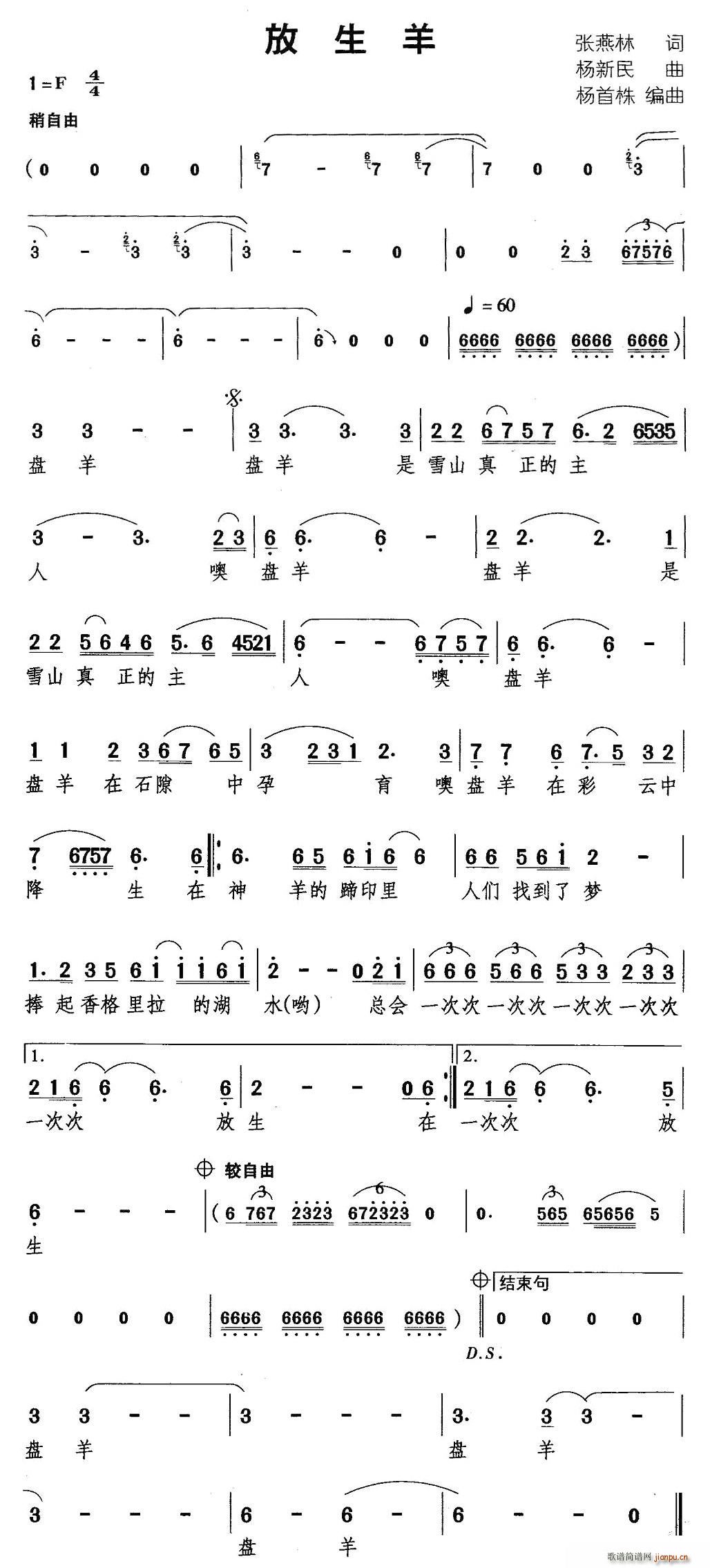 放生羊(三字歌谱)1