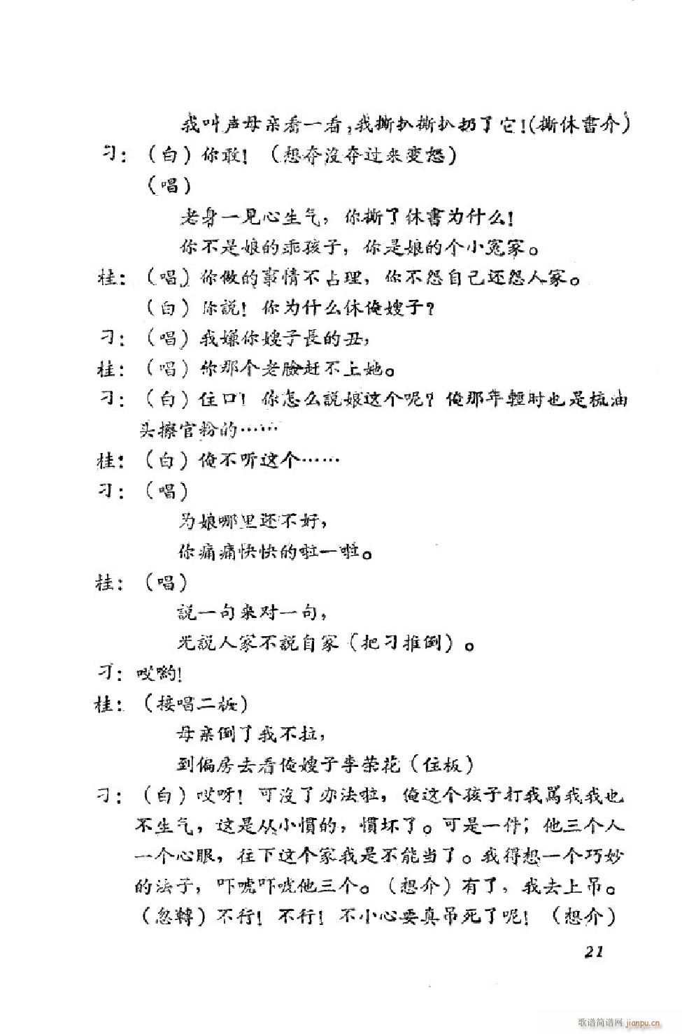 小姑贤 吕剧全剧 00 50(十字及以上)22