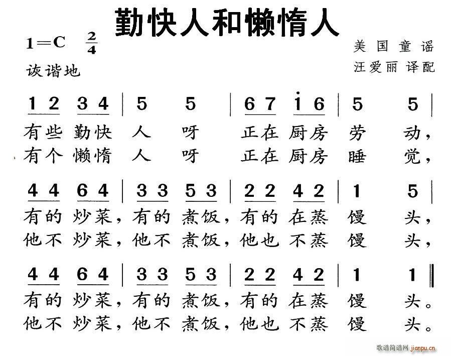 美 勤快人和懒惰人 童谣(十字及以上)1