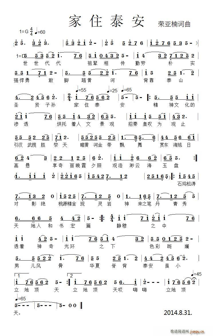 家住泰安(四字歌谱)1