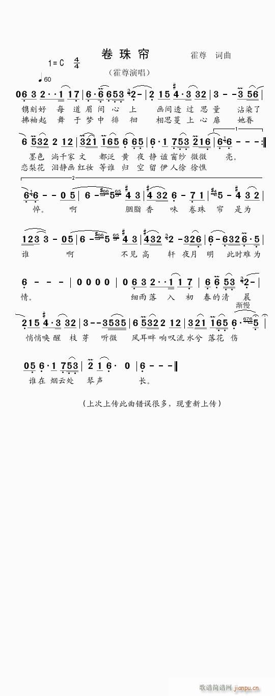 卷珠帘 改(五字歌谱)1