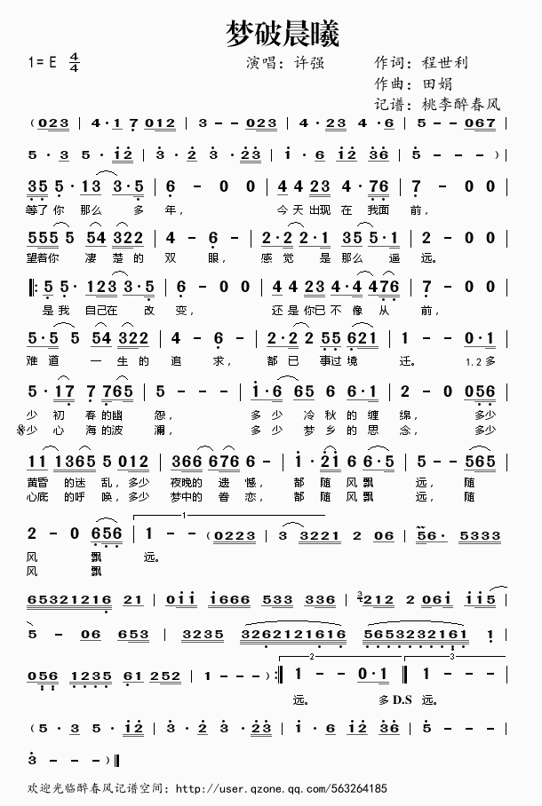 梦破晨曦(四字歌谱)1