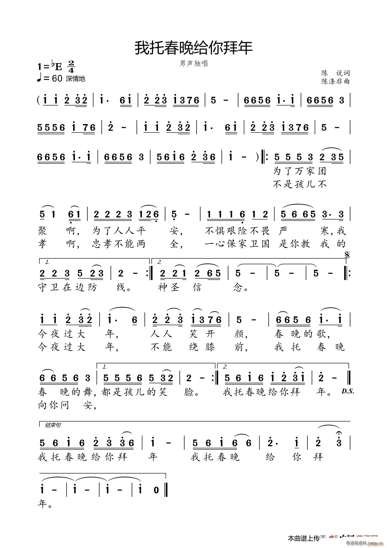 我托春晚给你拜年(八字歌谱)1