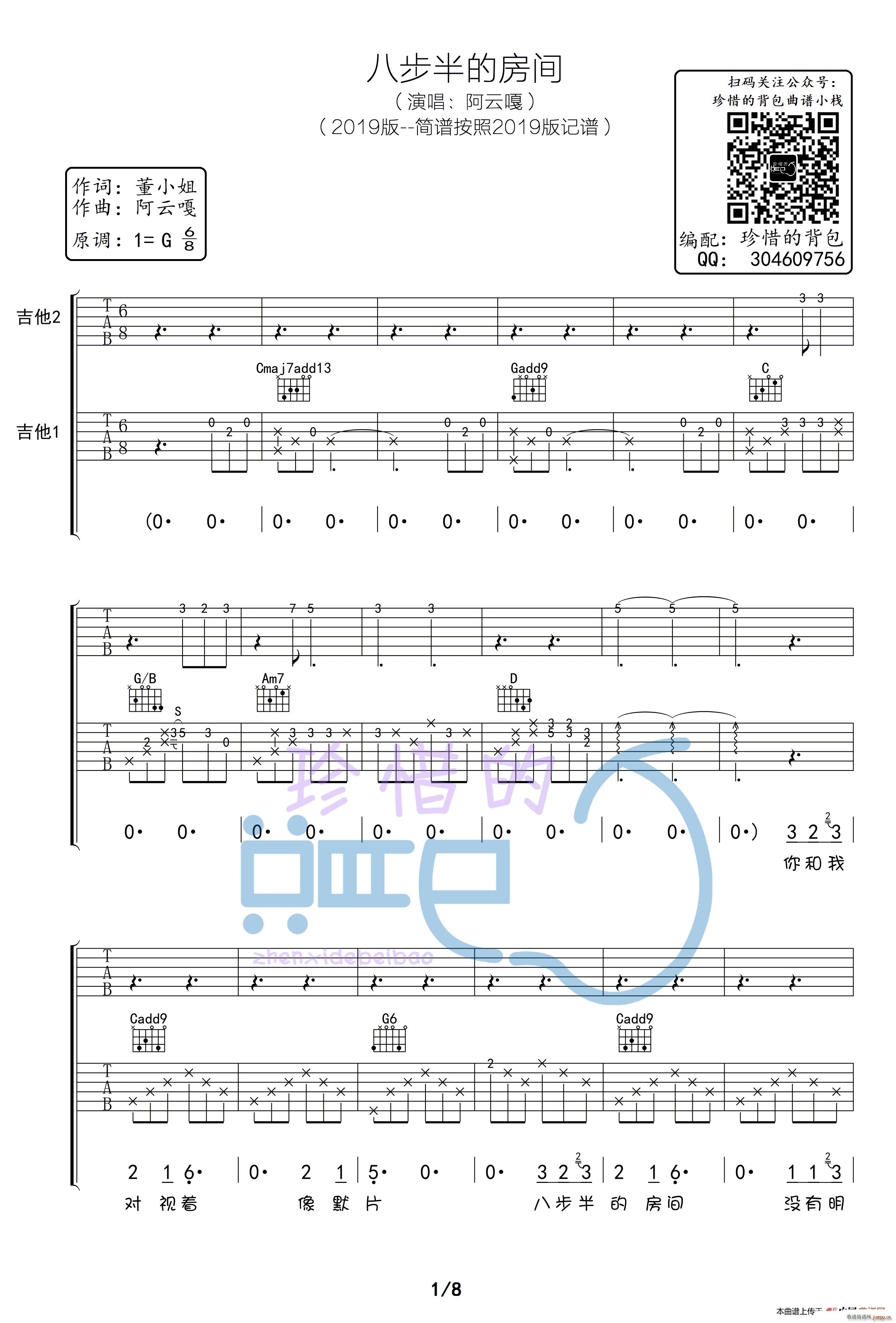 八步半的房间 纯原版 纯原版双吉他弹唱谱(吉他谱)1