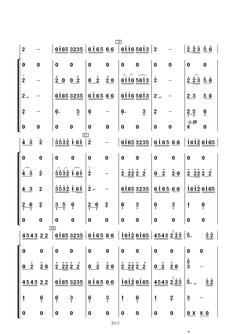 挂红灯 民乐合奏(总谱)5