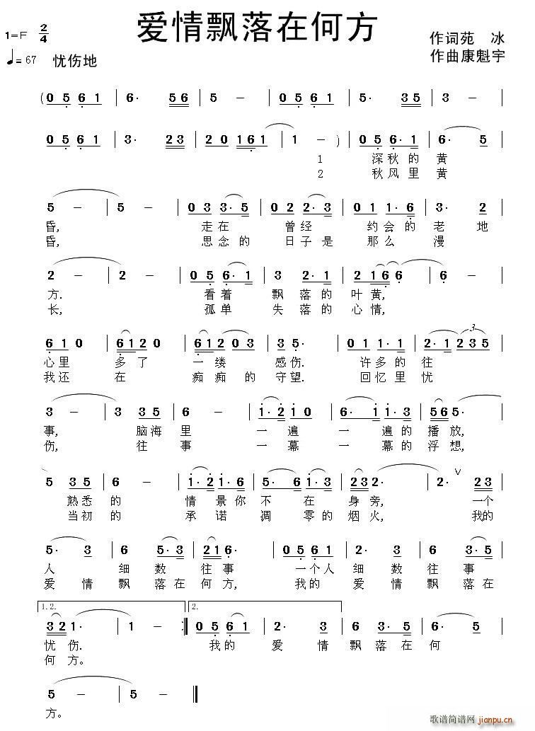 爱情飘落在何方(七字歌谱)1