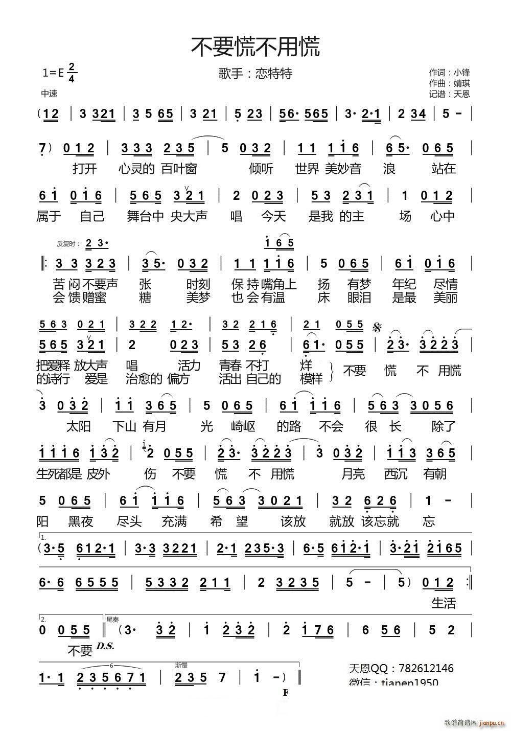 不要慌不用慌(六字歌谱)1