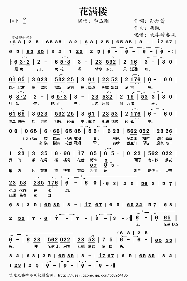 花满楼(三字歌谱)1