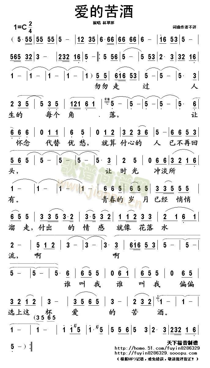 爱的苦酒(四字歌谱)1