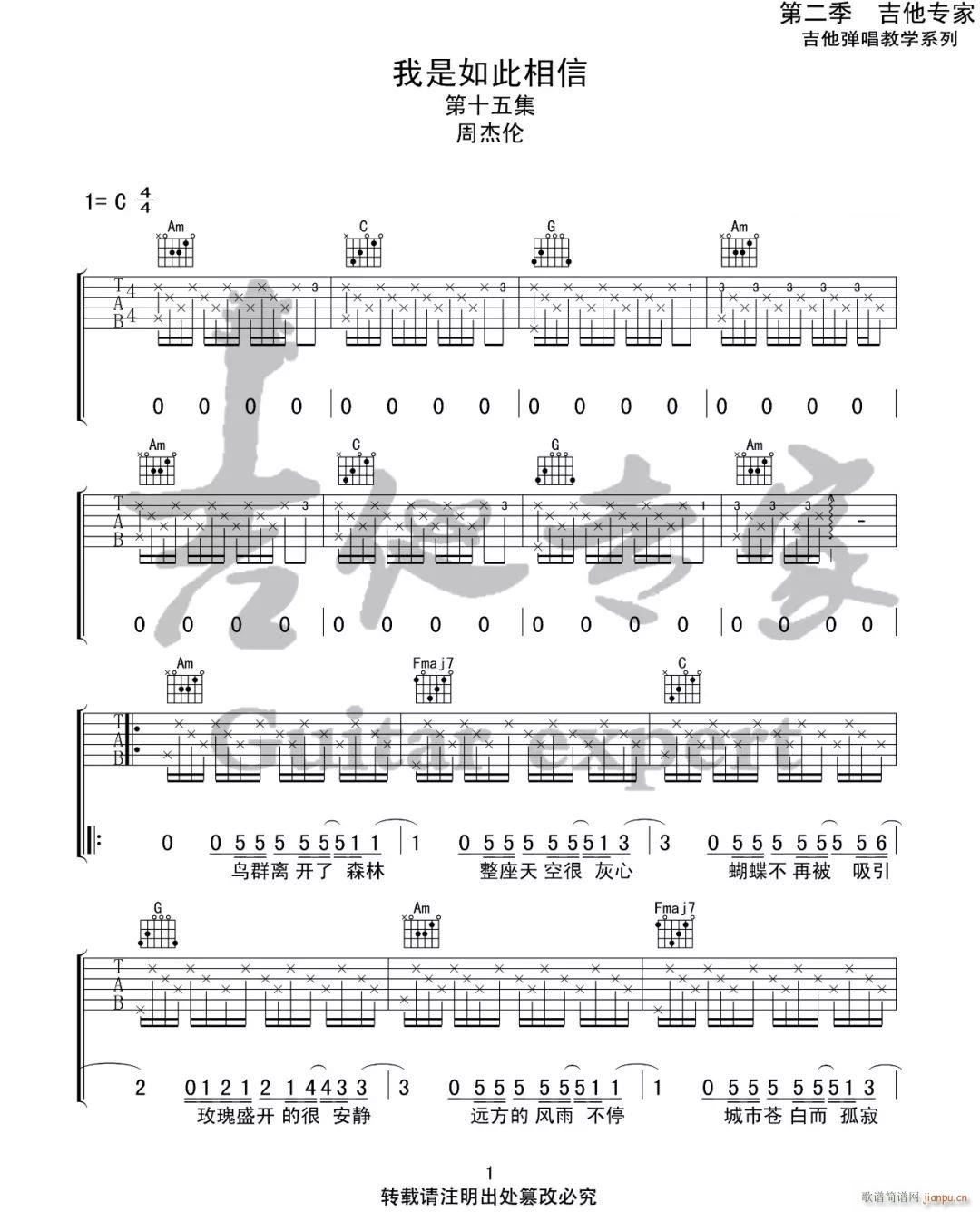 我是如此相信 C调原版编配(吉他谱)1