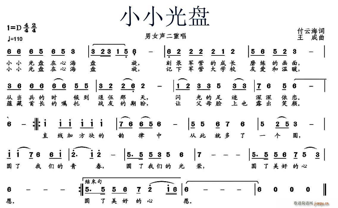 小小光盘(四字歌谱)1