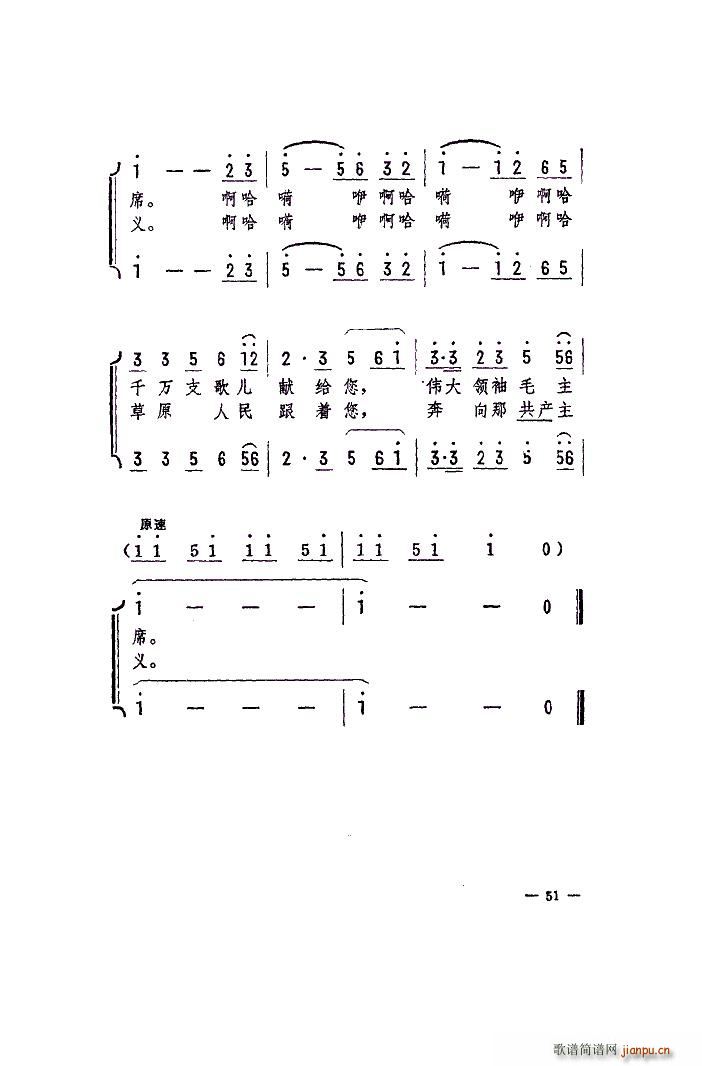 草原人民歌唱毛主席 男女声二重唱 两版本合一(十字及以上)5