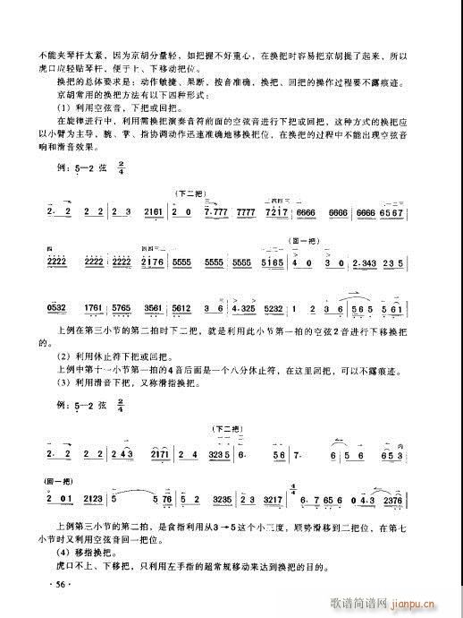 京胡演奏实用教程41-60(十字及以上)16