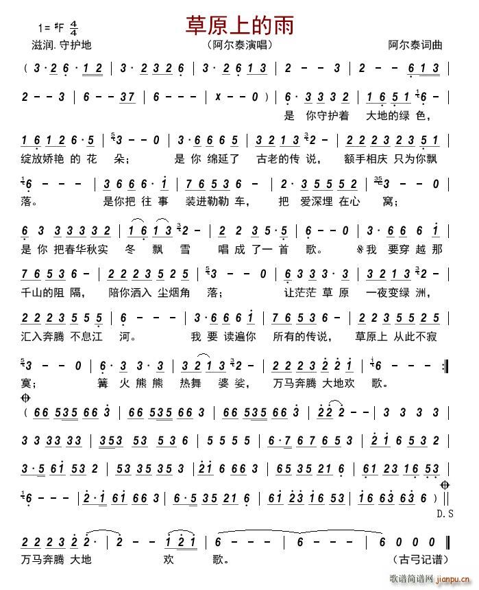 草原上的雨(五字歌谱)1