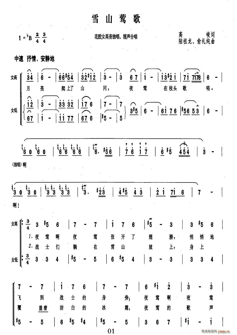 雪山莺歌(四字歌谱)1