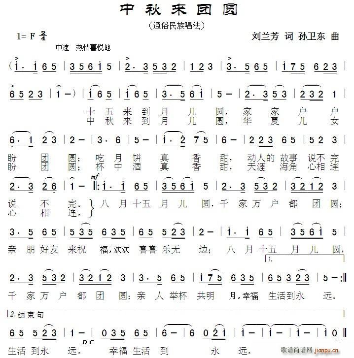 中秋来团圆(五字歌谱)1