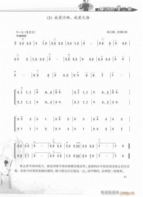 从零起步学二胡轻松入门81-100(二胡谱)1