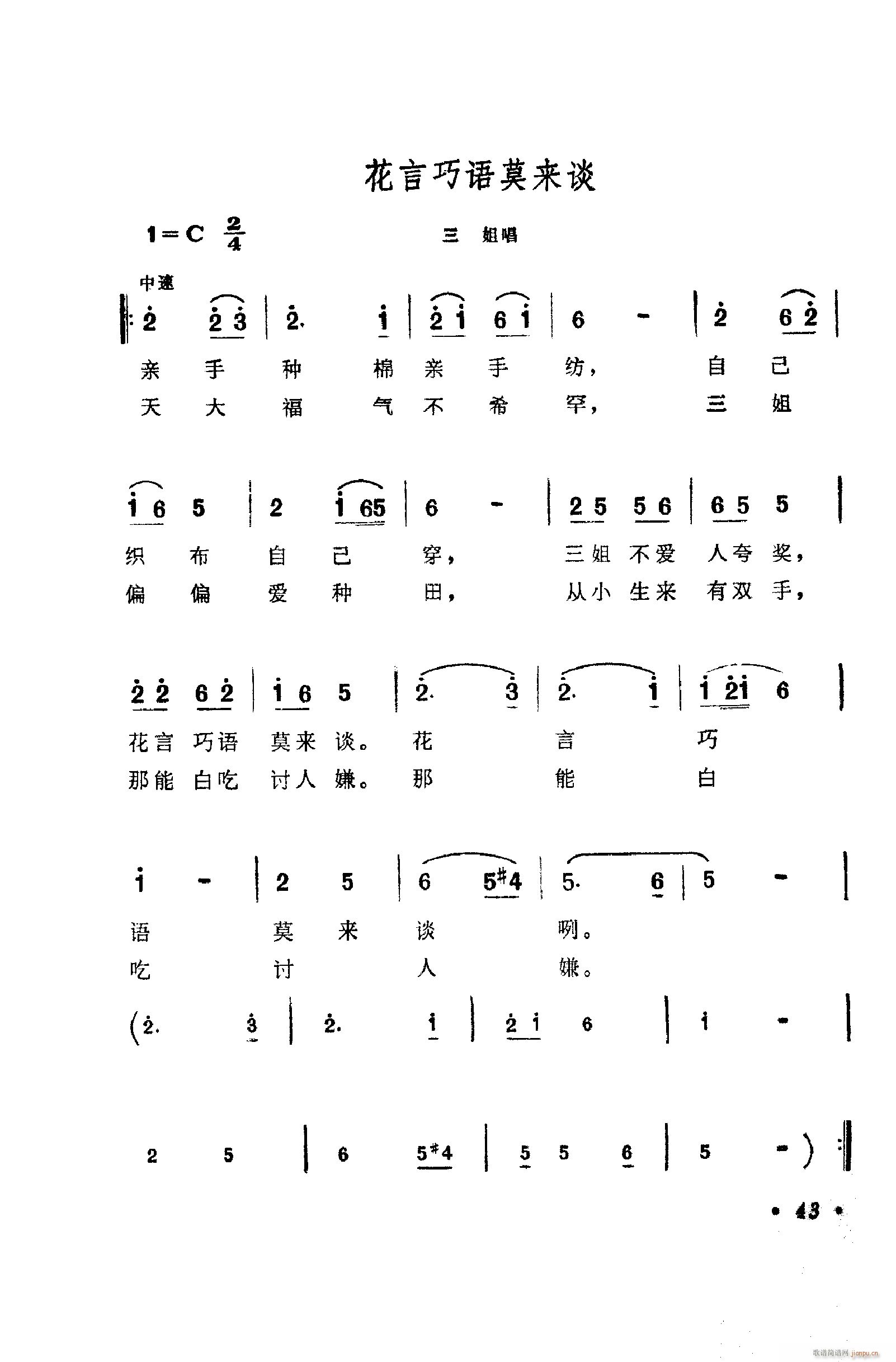 歌舞剧刘三姐唱腔集 051 100(十字及以上)3